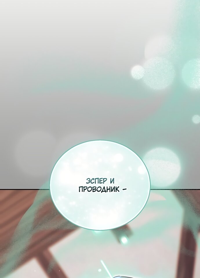 Манга Как отвергнуть одержимого бывшего супруга - Глава 94 Страница 29