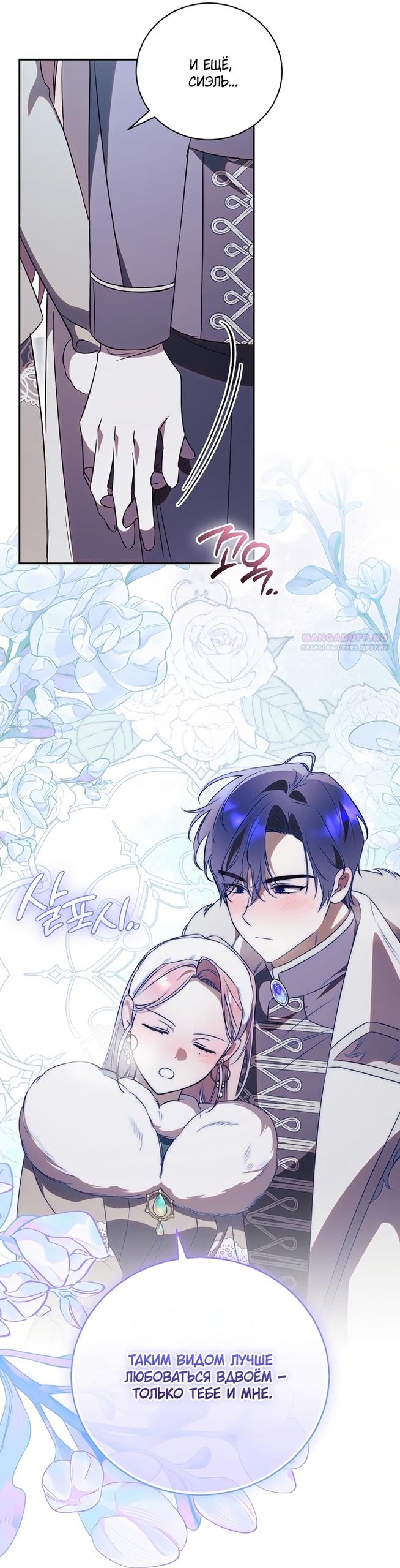 Манга Как отвергнуть одержимого бывшего супруга - Глава 94 Страница 58