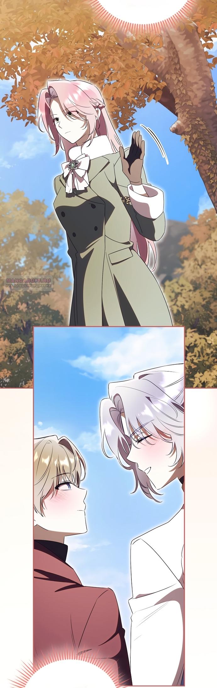 Манга Как отвергнуть одержимого бывшего супруга - Глава 94 Страница 38