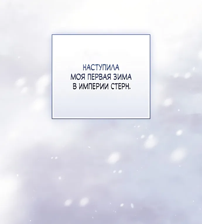 Манга Как отвергнуть одержимого бывшего супруга - Глава 94 Страница 43