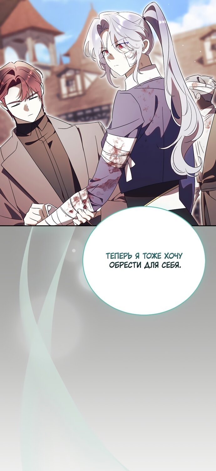 Манга Как отвергнуть одержимого бывшего супруга - Глава 94 Страница 32