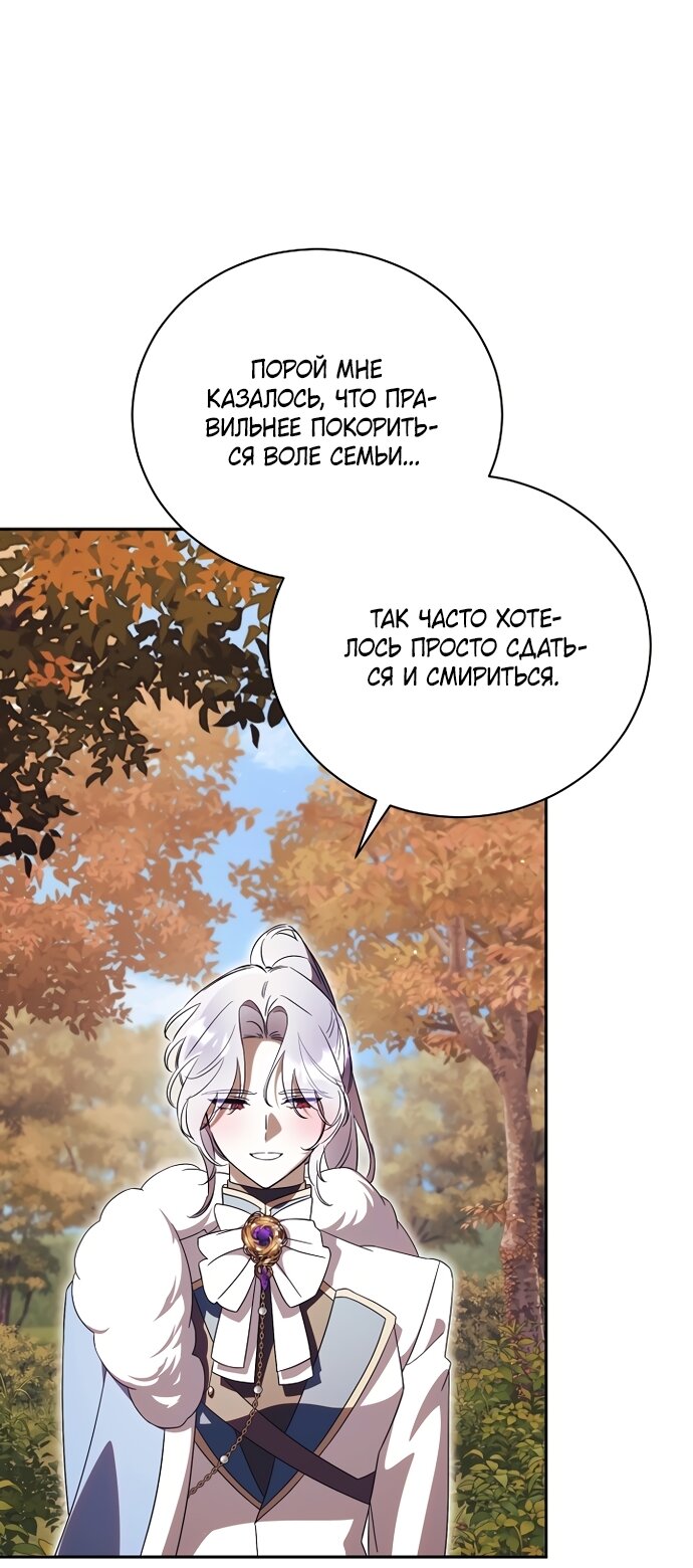 Манга Как отвергнуть одержимого бывшего супруга - Глава 94 Страница 27