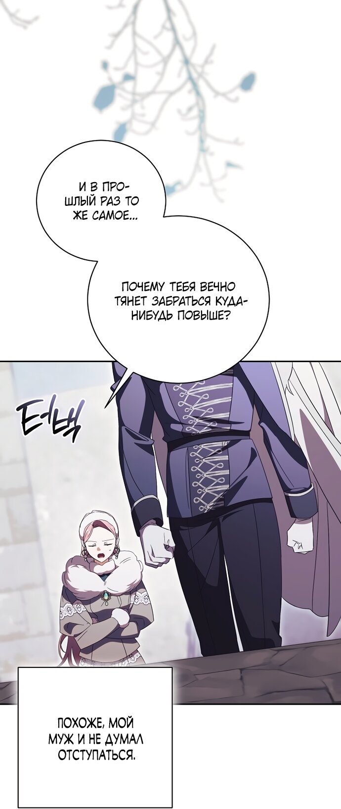Манга Как отвергнуть одержимого бывшего супруга - Глава 94 Страница 45
