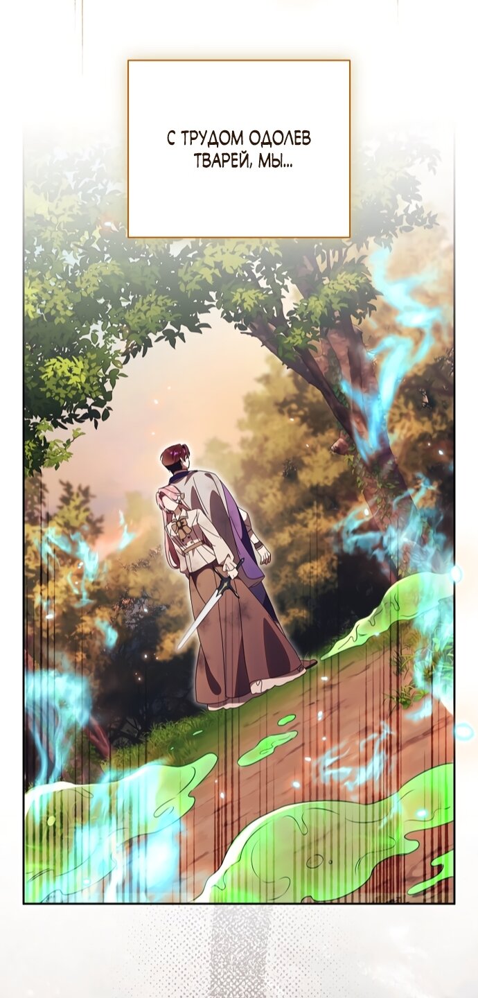 Манга Как отвергнуть одержимого бывшего супруга - Глава 94 Страница 3