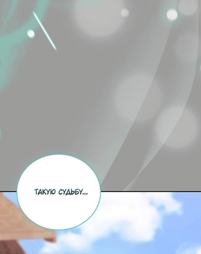 Манга Как отвергнуть одержимого бывшего супруга - Глава 94 Страница 31