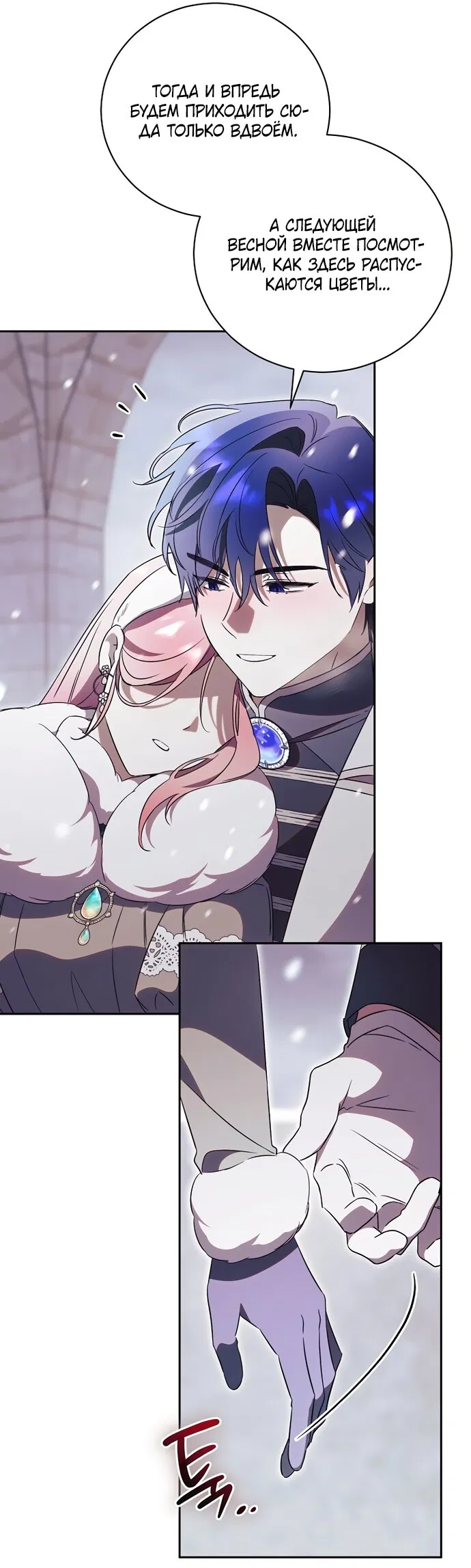 Манга Как отвергнуть одержимого бывшего супруга - Глава 94 Страница 61