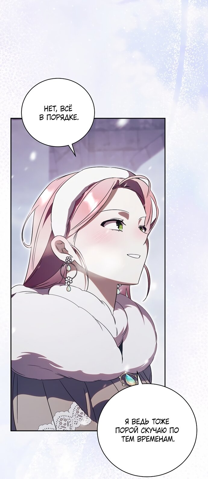 Манга Как отвергнуть одержимого бывшего супруга - Глава 94 Страница 55