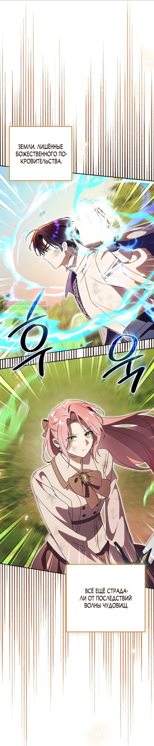 Манга Как отвергнуть одержимого бывшего супруга - Глава 94 Страница 2