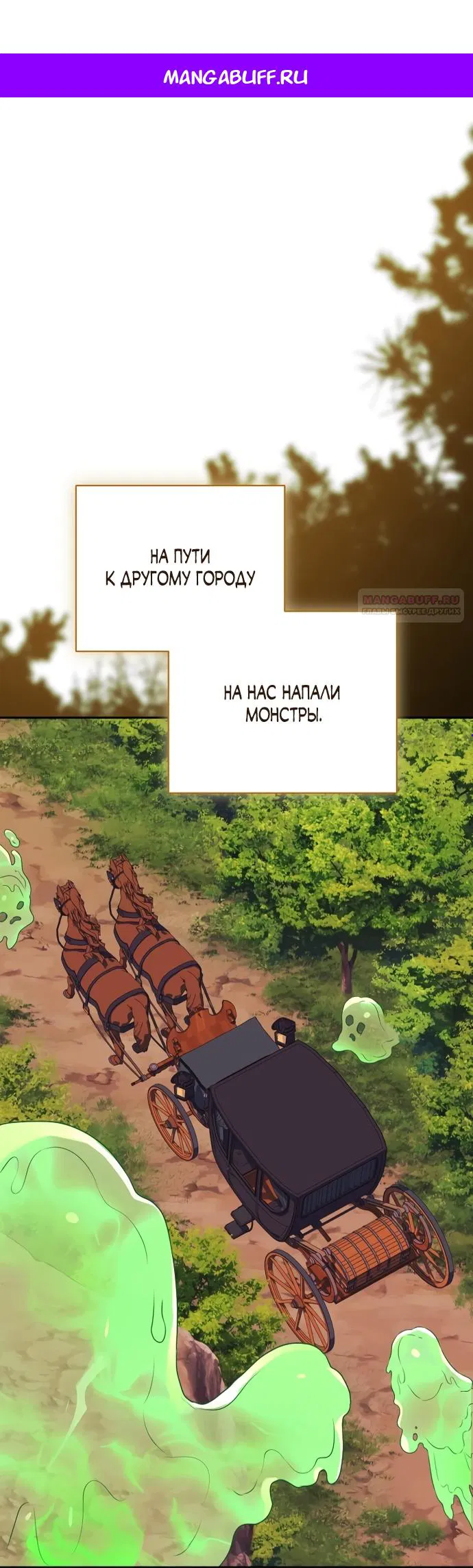 Манга Как отвергнуть одержимого бывшего супруга - Глава 94 Страница 1