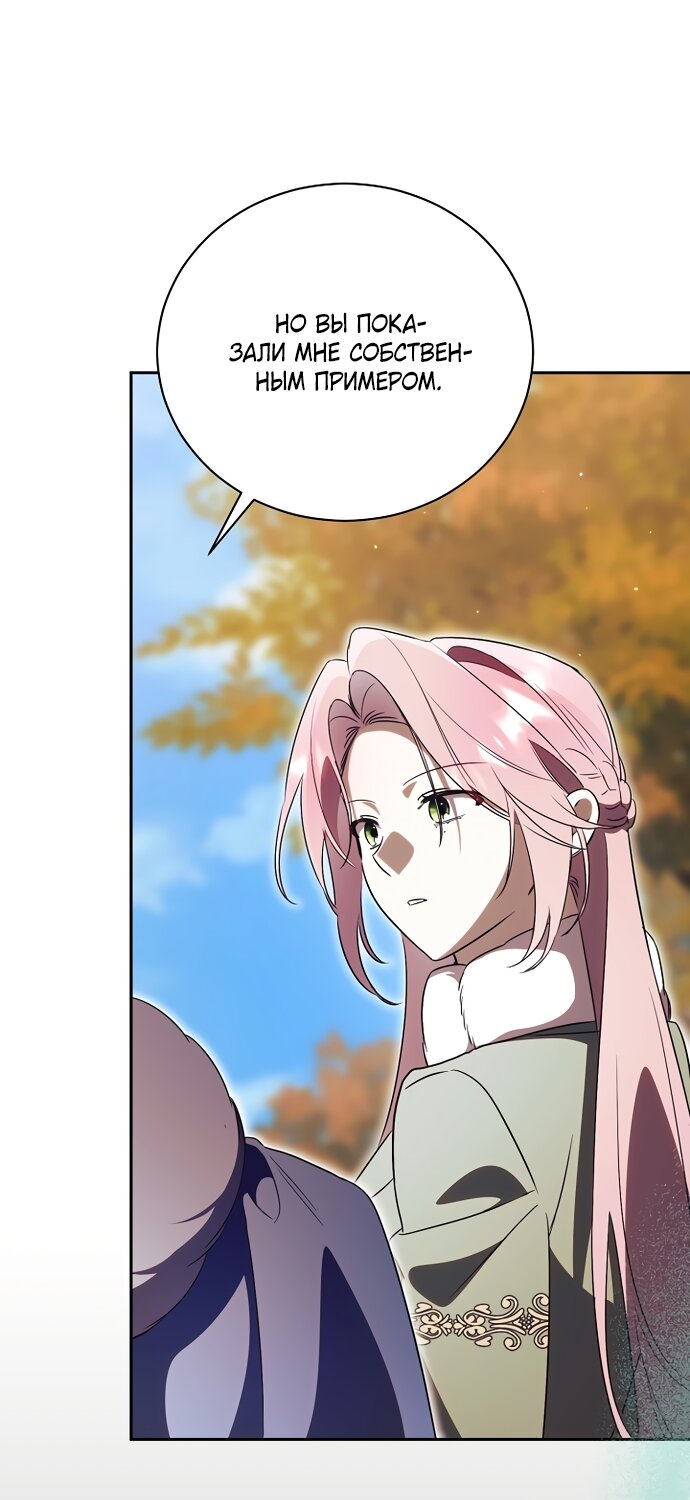 Манга Как отвергнуть одержимого бывшего супруга - Глава 94 Страница 28