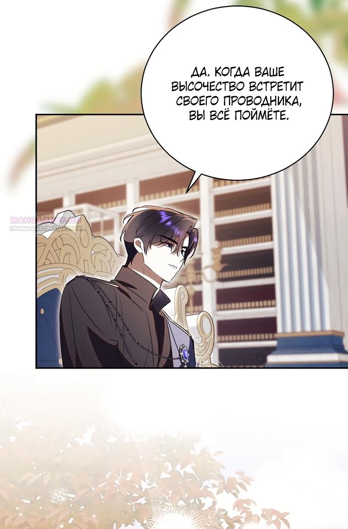 Манга Как отвергнуть одержимого бывшего супруга - Глава 94 Страница 14