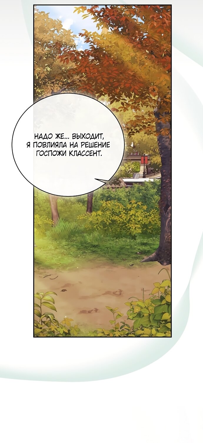 Манга Как отвергнуть одержимого бывшего супруга - Глава 94 Страница 33