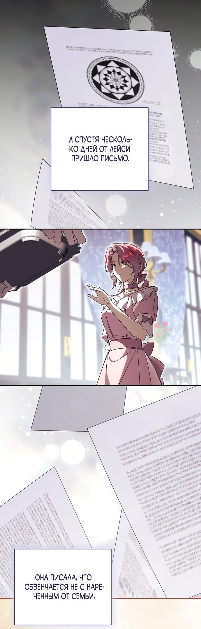 Манга Как отвергнуть одержимого бывшего супруга - Глава 94 Страница 23