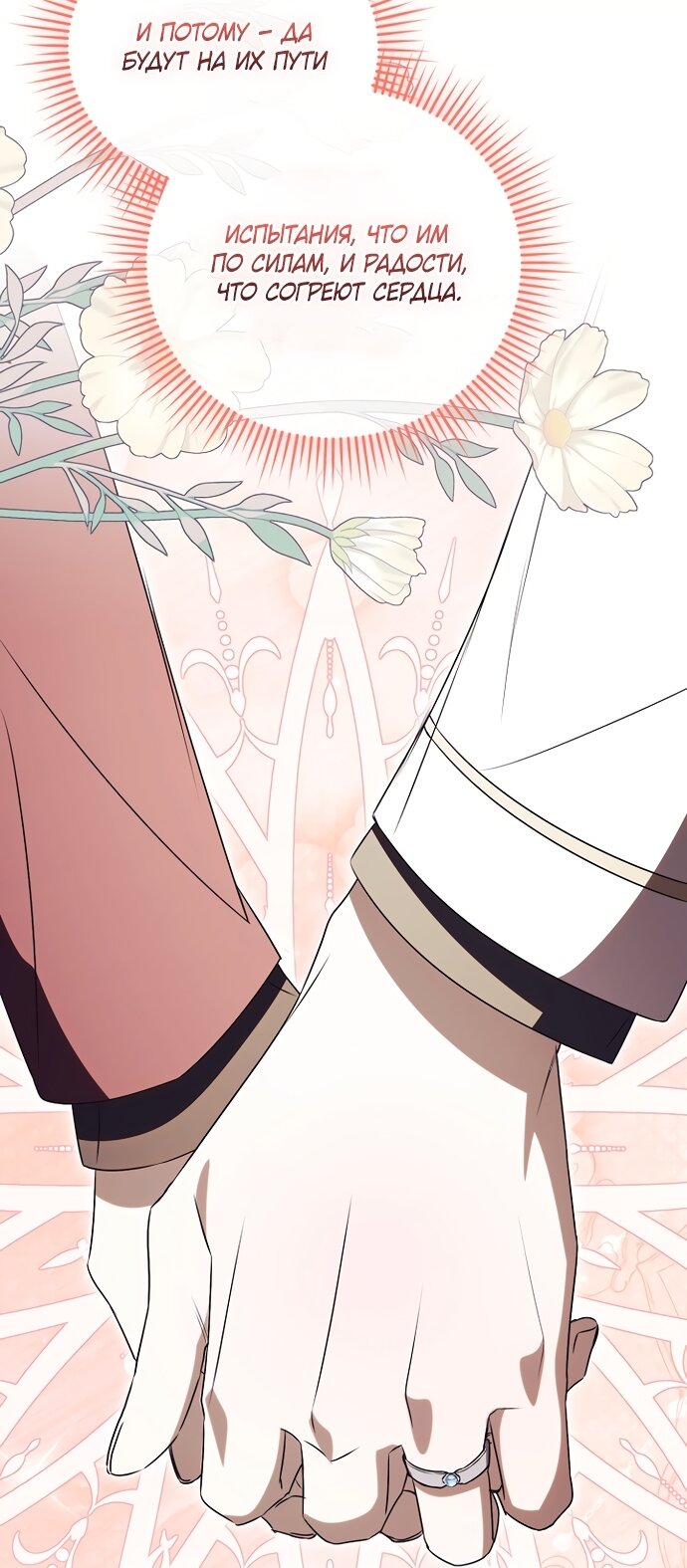 Манга Как отвергнуть одержимого бывшего супруга - Глава 94 Страница 39