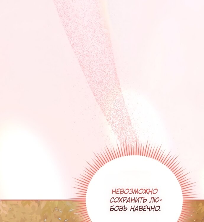 Манга Как отвергнуть одержимого бывшего супруга - Глава 94 Страница 37