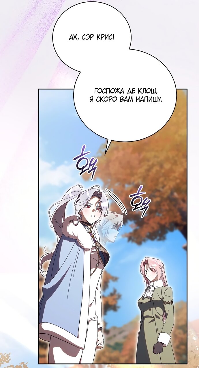 Манга Как отвергнуть одержимого бывшего супруга - Глава 94 Страница 35