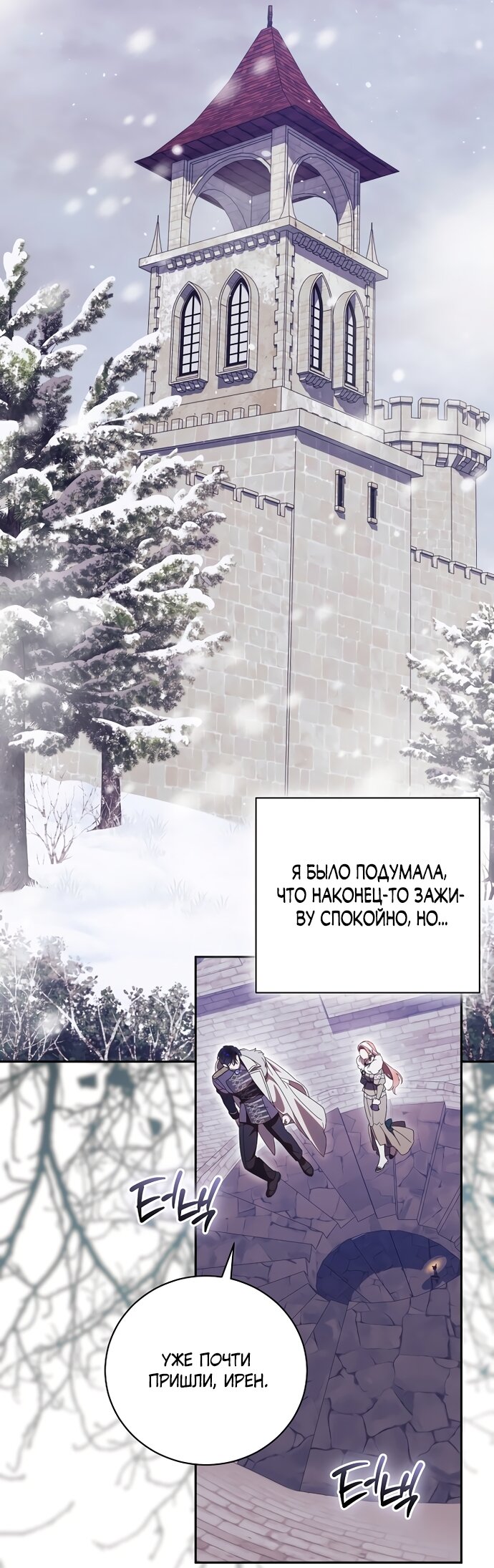 Манга Как отвергнуть одержимого бывшего супруга - Глава 94 Страница 44