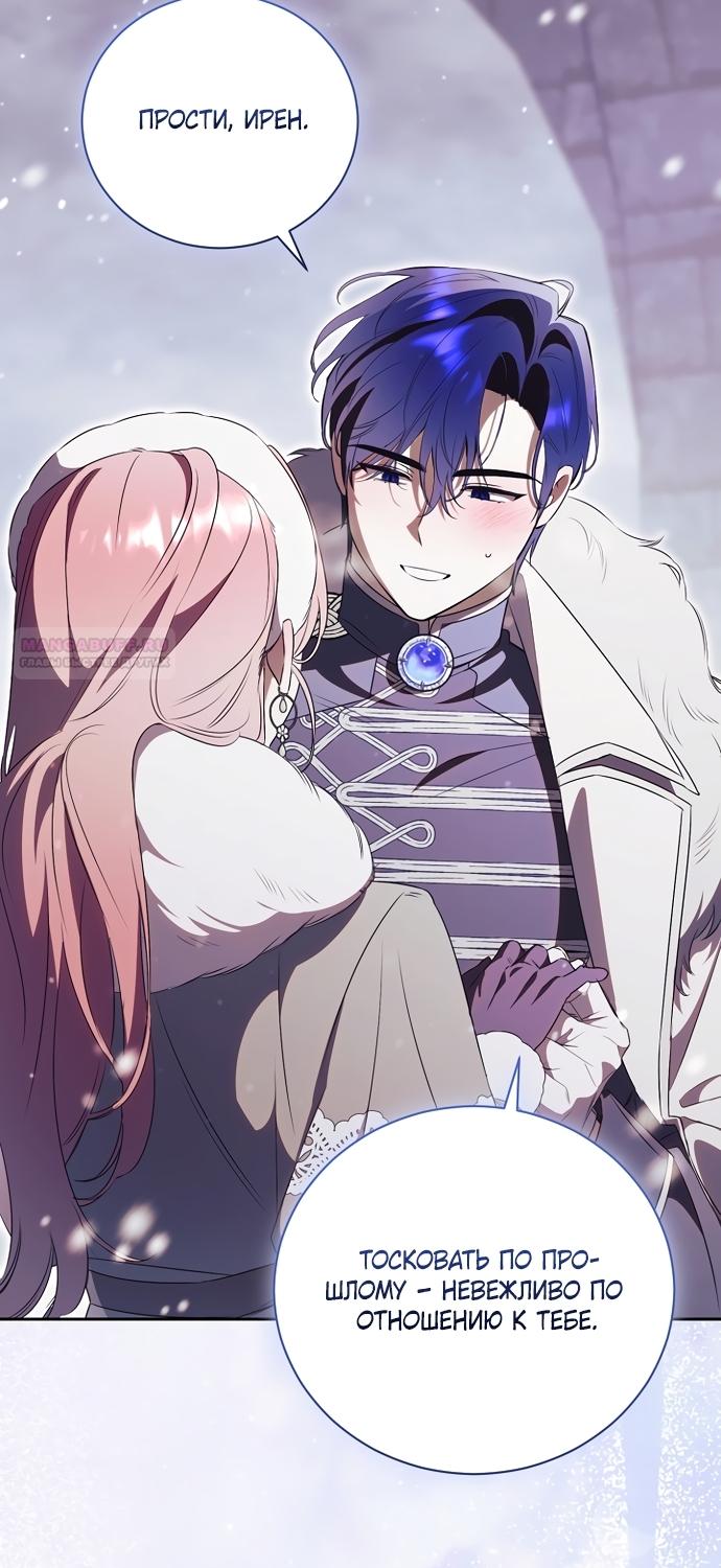 Манга Как отвергнуть одержимого бывшего супруга - Глава 94 Страница 54
