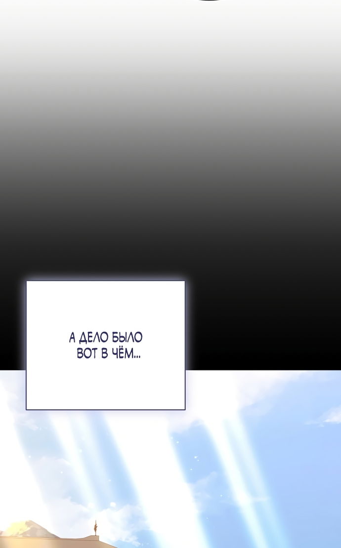 Манга Как отвергнуть одержимого бывшего супруга - Глава 94 Страница 19