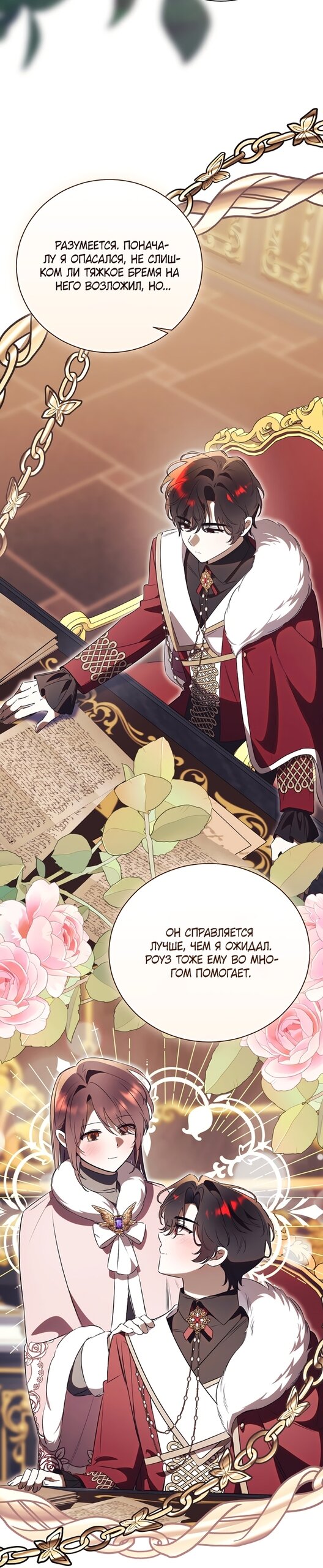 Манга Как отвергнуть одержимого бывшего супруга - Глава 94 Страница 11