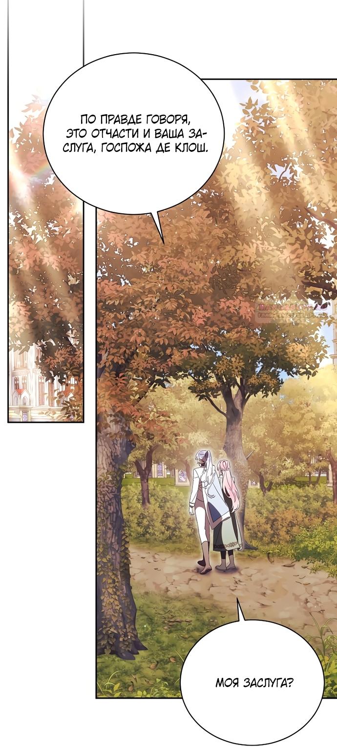 Манга Как отвергнуть одержимого бывшего супруга - Глава 94 Страница 26