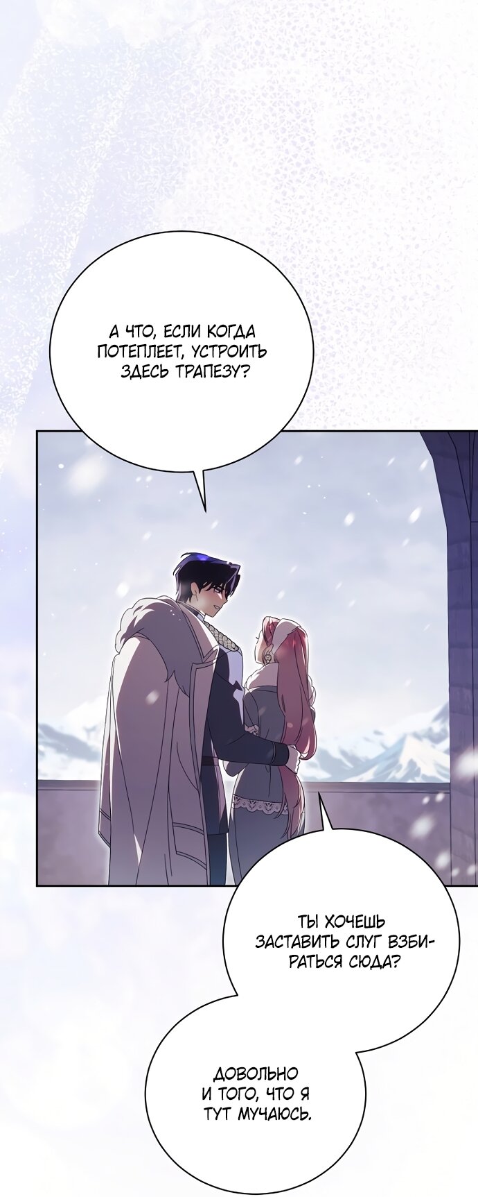 Манга Как отвергнуть одержимого бывшего супруга - Глава 94 Страница 56