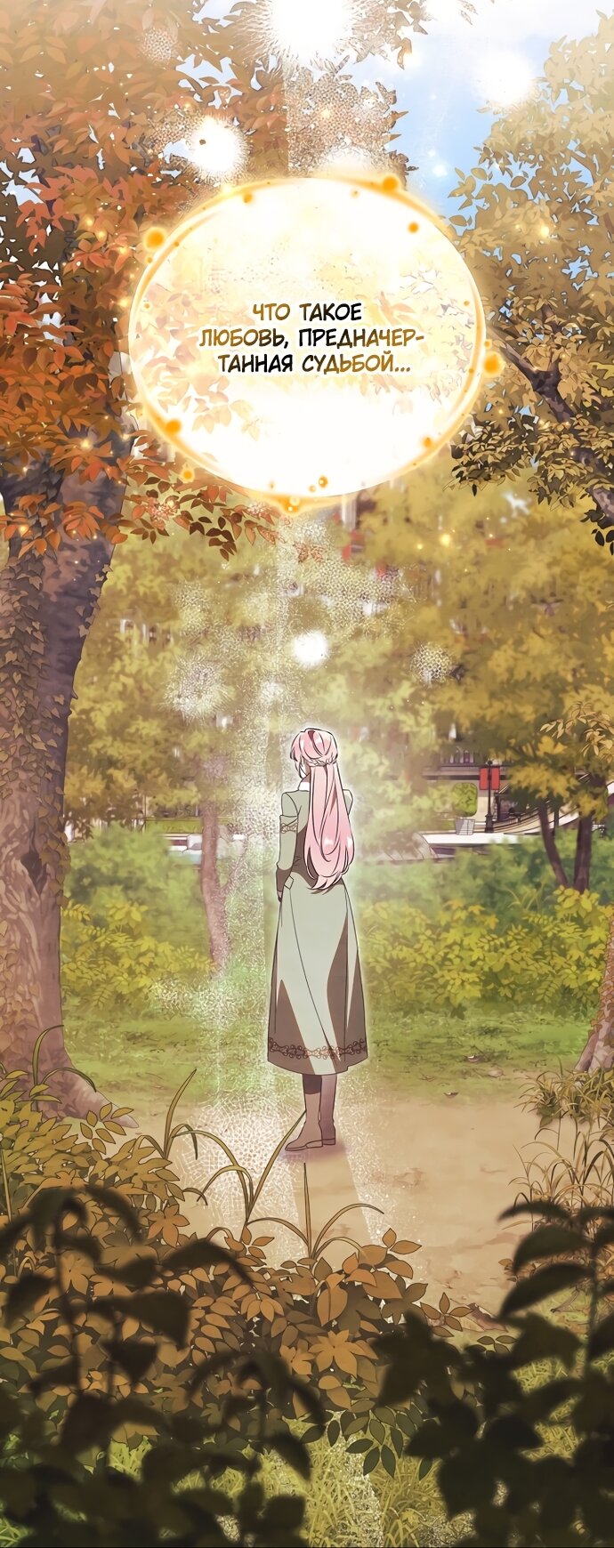 Манга Как отвергнуть одержимого бывшего супруга - Глава 94 Страница 15