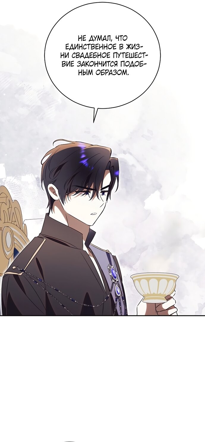 Манга Как отвергнуть одержимого бывшего супруга - Глава 94 Страница 9