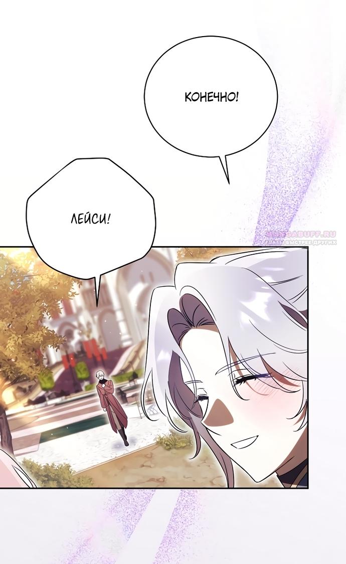 Манга Как отвергнуть одержимого бывшего супруга - Глава 94 Страница 34