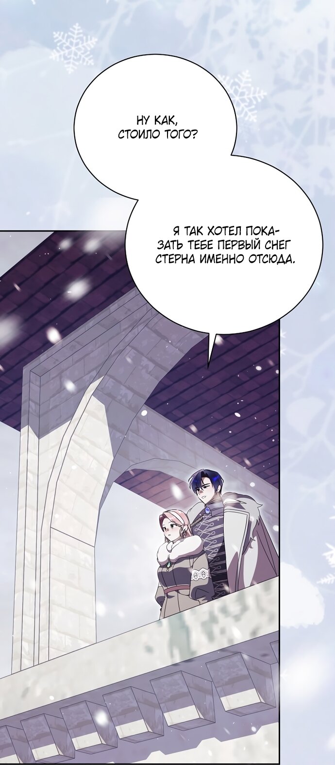 Манга Как отвергнуть одержимого бывшего супруга - Глава 94 Страница 49