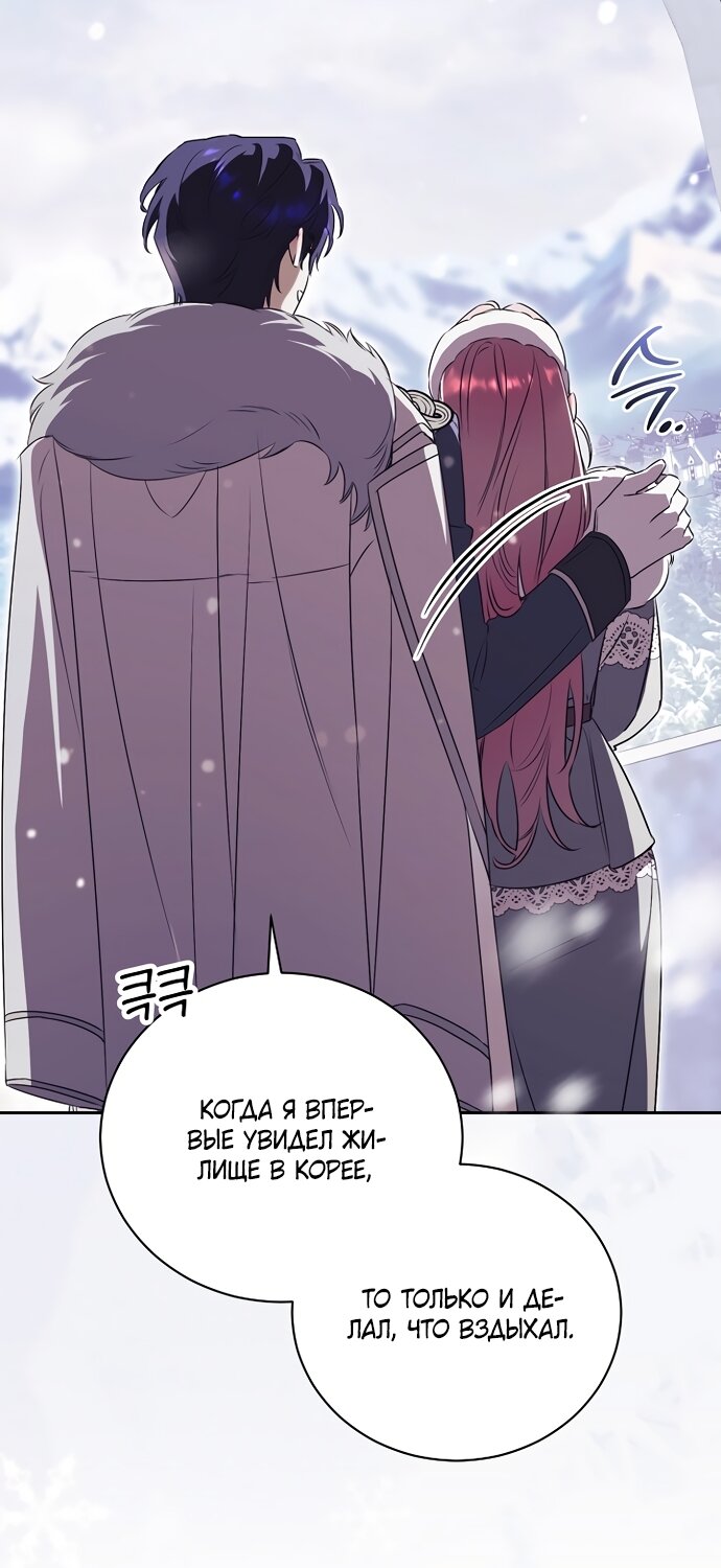 Манга Как отвергнуть одержимого бывшего супруга - Глава 94 Страница 51