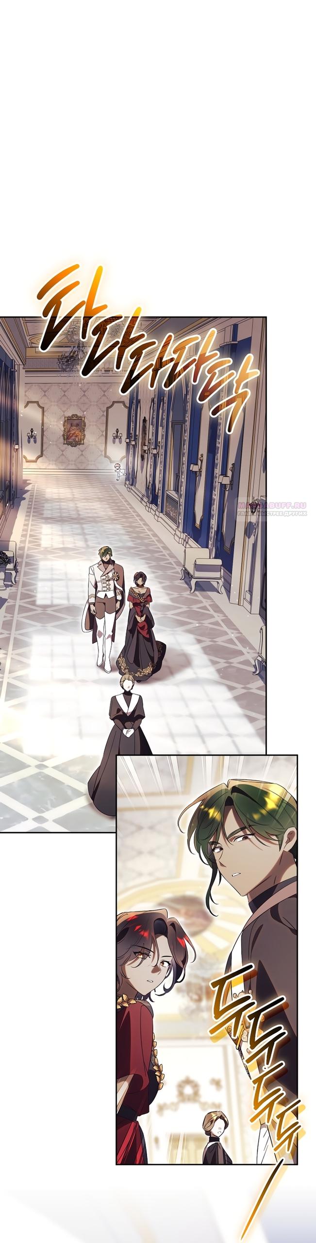 Манга Как отвергнуть одержимого бывшего супруга - Глава 97 Страница 2