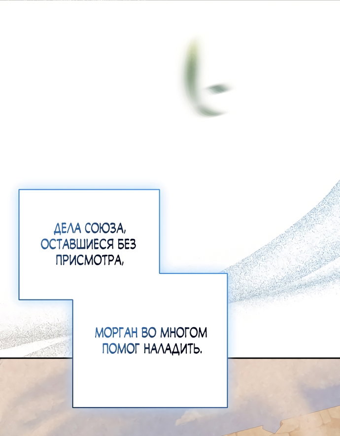 Манга Как отвергнуть одержимого бывшего супруга - Глава 97 Страница 11