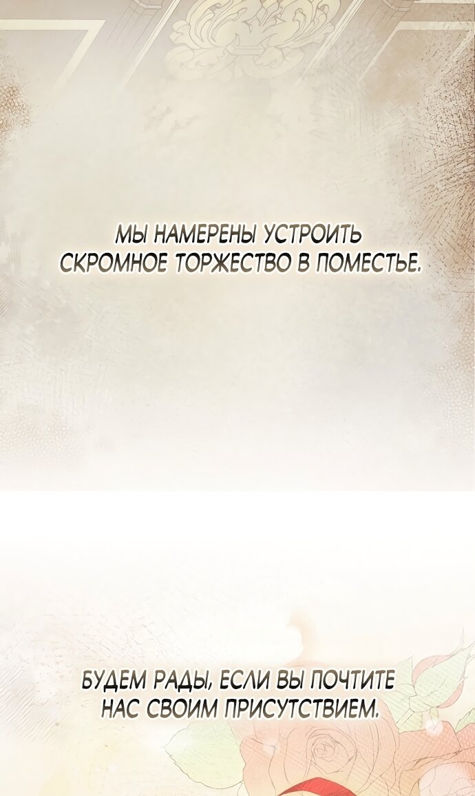 Манга Как отвергнуть одержимого бывшего супруга - Глава 98 Страница 40