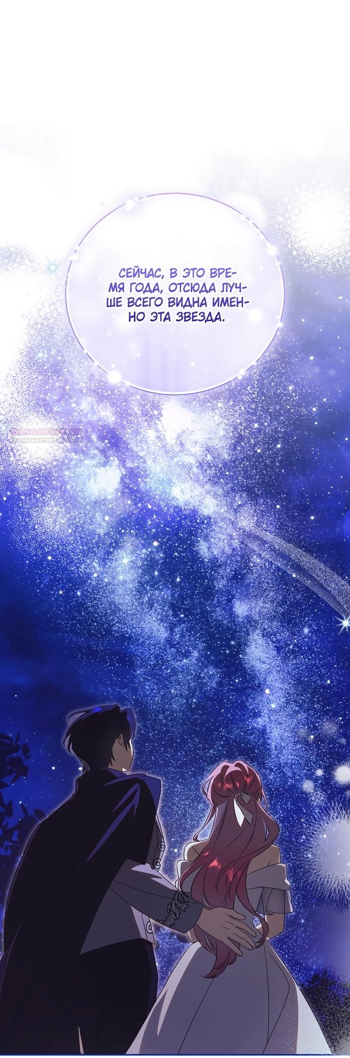 Манга Как отвергнуть одержимого бывшего супруга - Глава 99 Страница 50