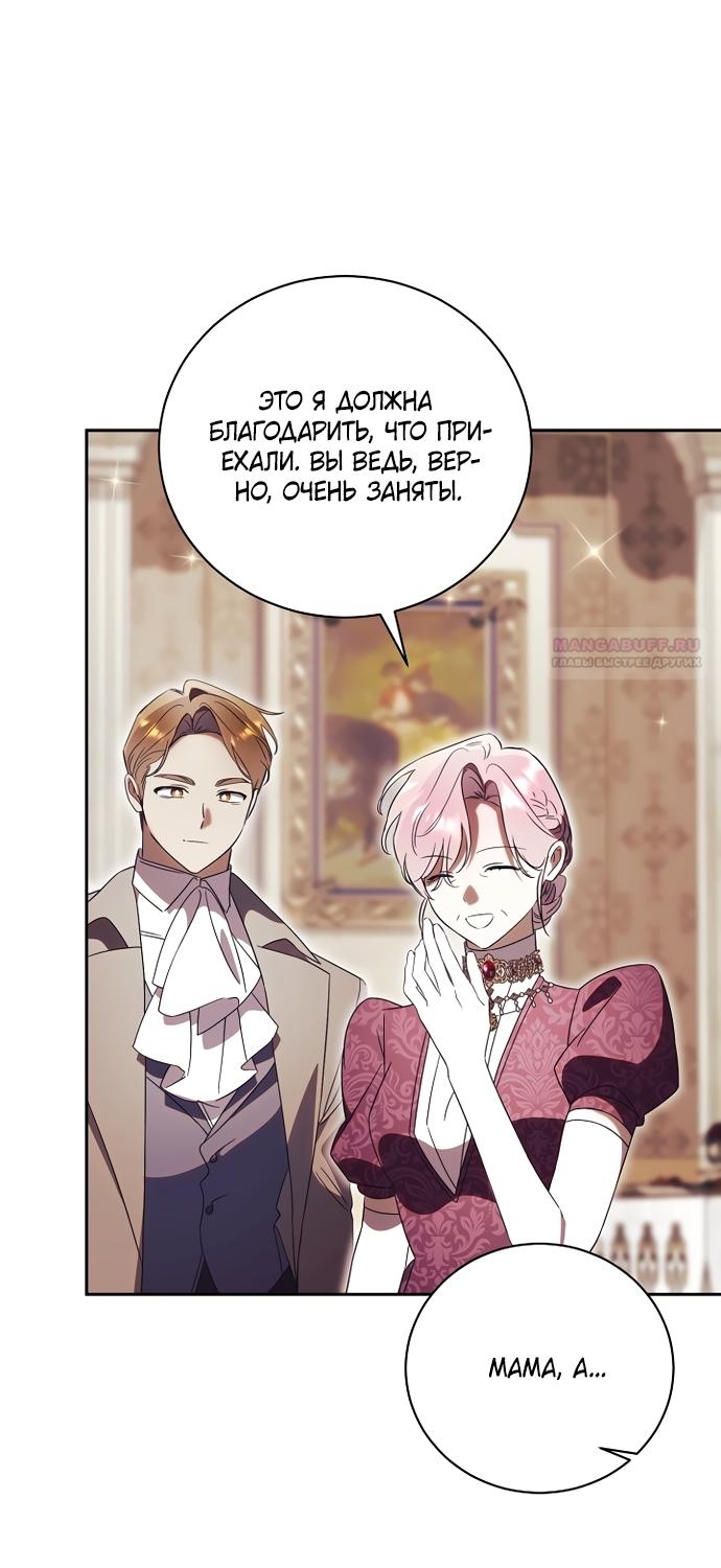 Манга Как отвергнуть одержимого бывшего супруга - Глава 99 Страница 10