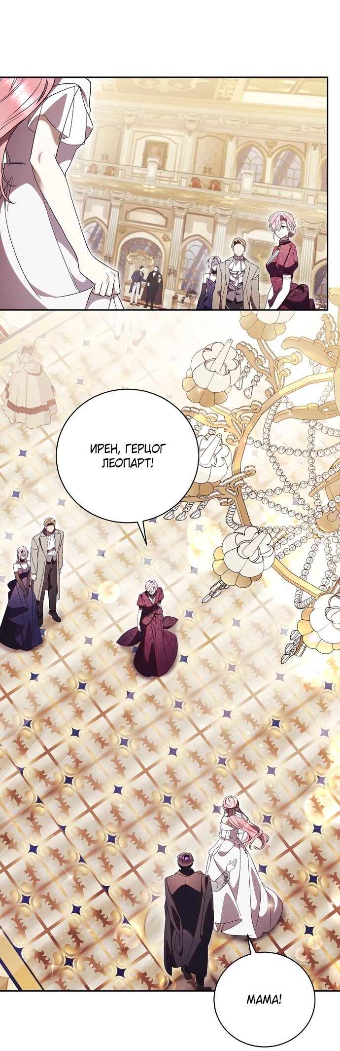 Манга Как отвергнуть одержимого бывшего супруга - Глава 99 Страница 8