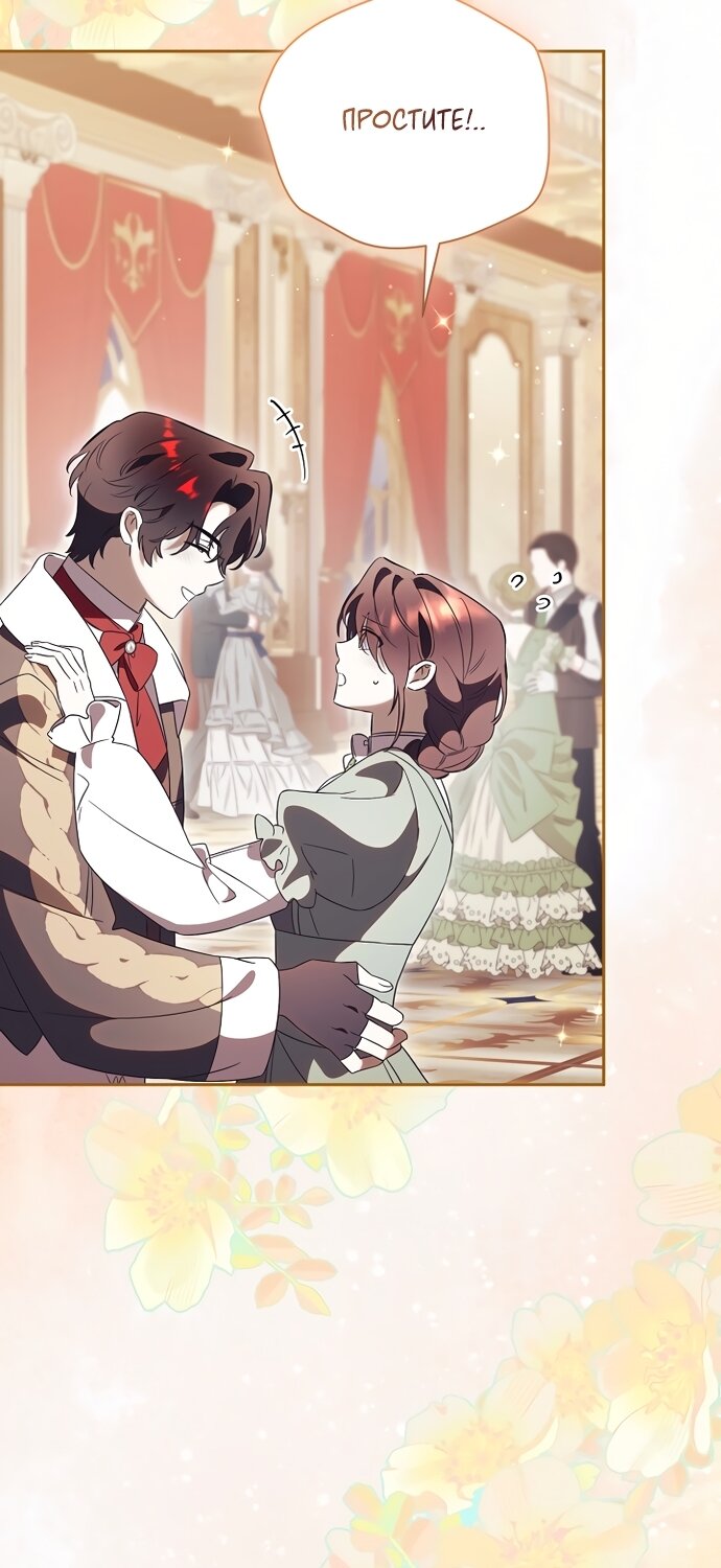 Манга Как отвергнуть одержимого бывшего супруга - Глава 99 Страница 32