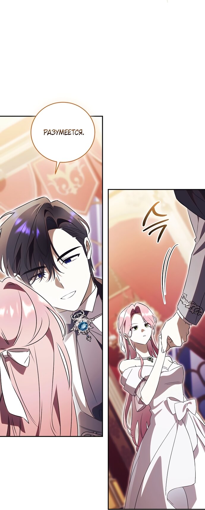 Манга Как отвергнуть одержимого бывшего супруга - Глава 99 Страница 48