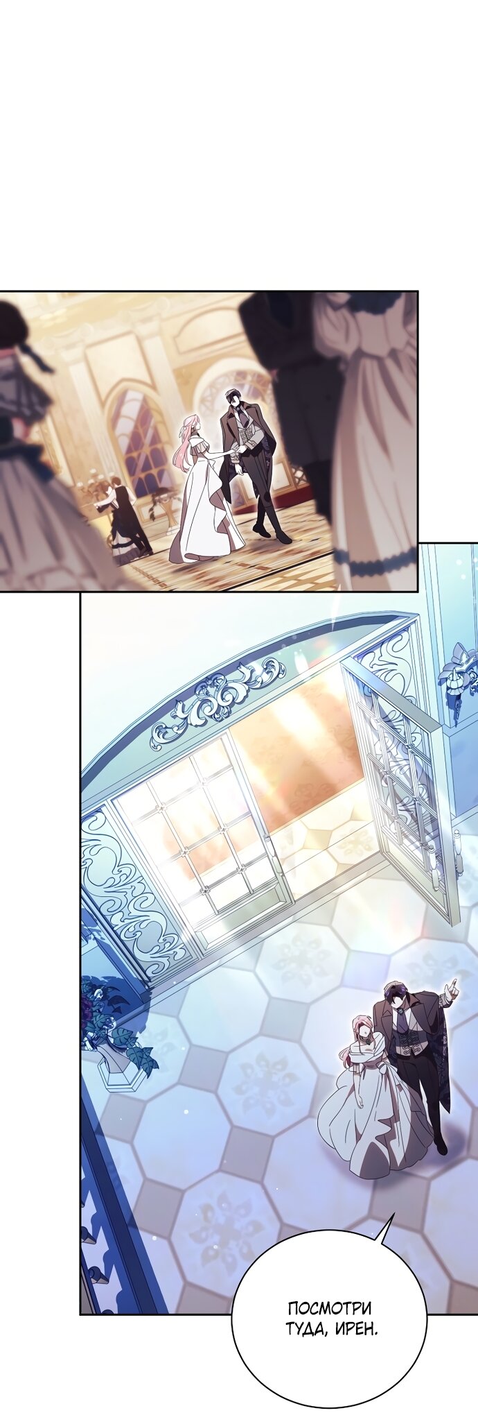 Манга Как отвергнуть одержимого бывшего супруга - Глава 99 Страница 49