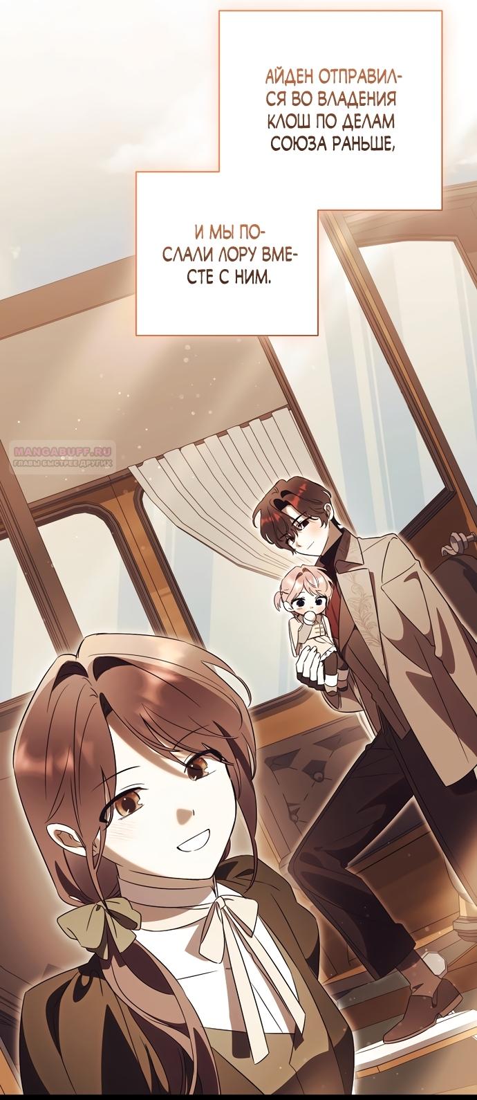 Манга Как отвергнуть одержимого бывшего супруга - Глава 99 Страница 14