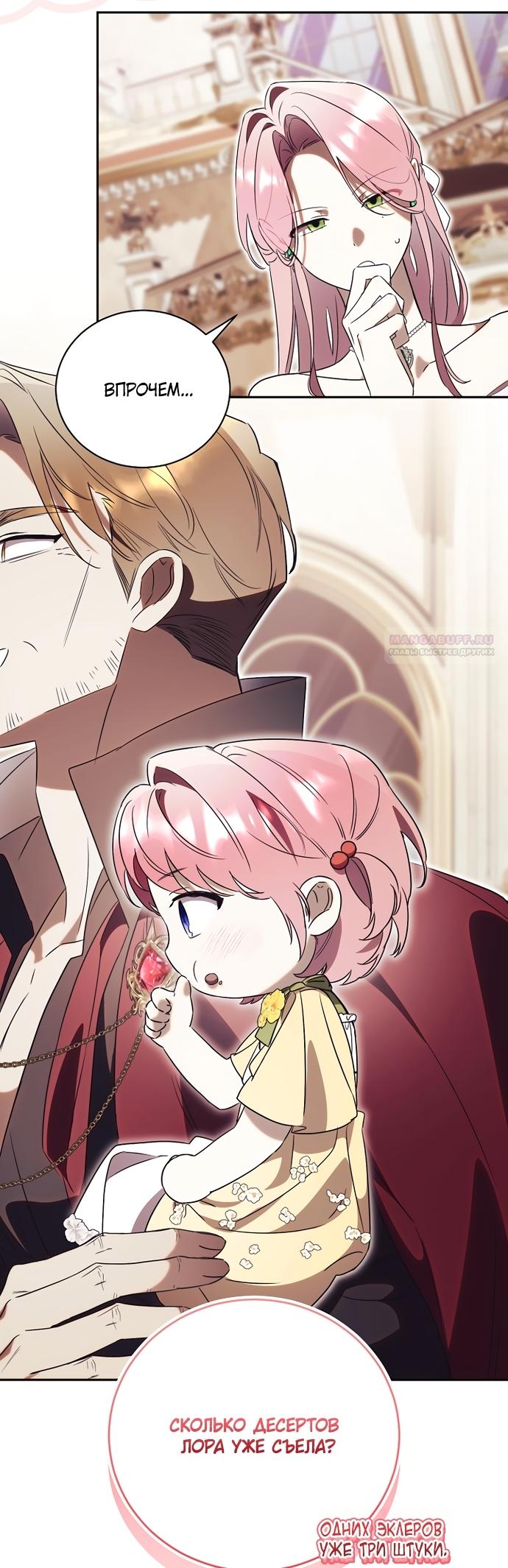 Манга Как отвергнуть одержимого бывшего супруга - Глава 99 Страница 18