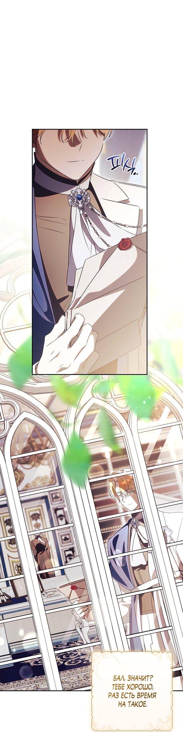 Манга Как отвергнуть одержимого бывшего супруга - Глава 99 Страница 37