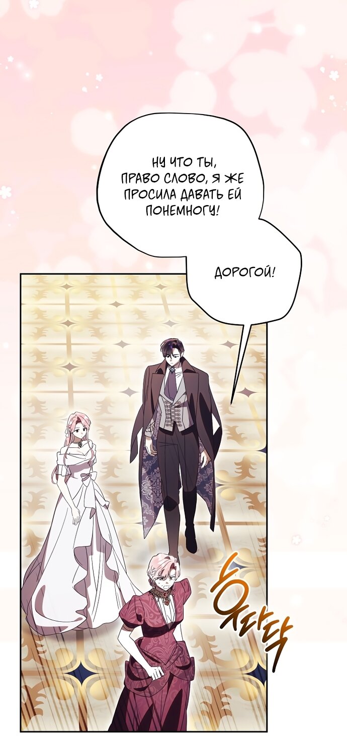 Манга Как отвергнуть одержимого бывшего супруга - Глава 99 Страница 21