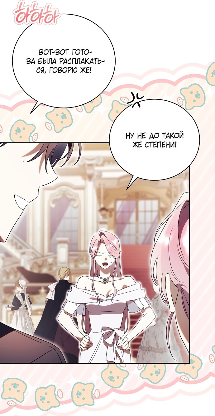 Манга Как отвергнуть одержимого бывшего супруга - Глава 99 Страница 17