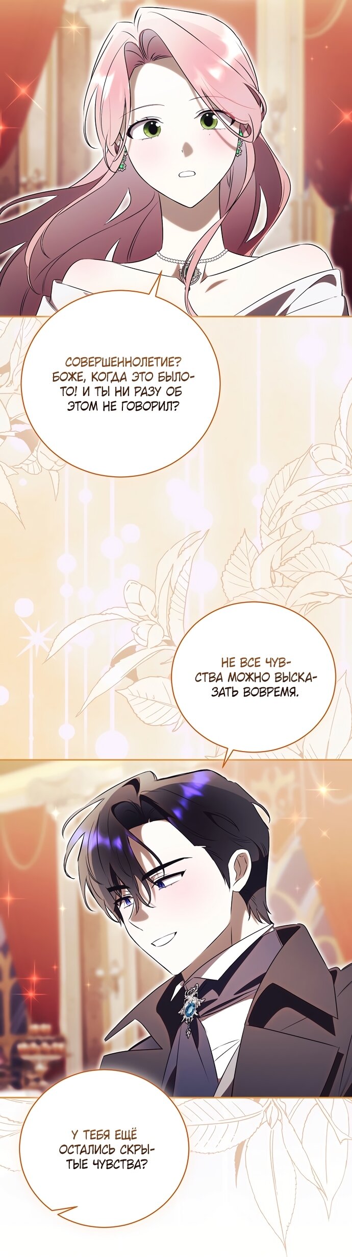 Манга Как отвергнуть одержимого бывшего супруга - Глава 99 Страница 47