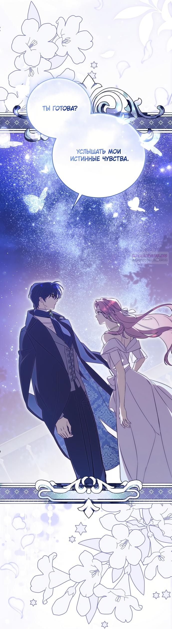 Манга Как отвергнуть одержимого бывшего супруга - Глава 99 Страница 54