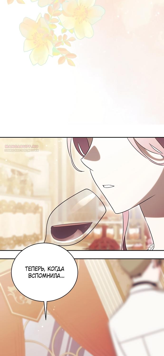 Манга Как отвергнуть одержимого бывшего супруга - Глава 99 Страница 34