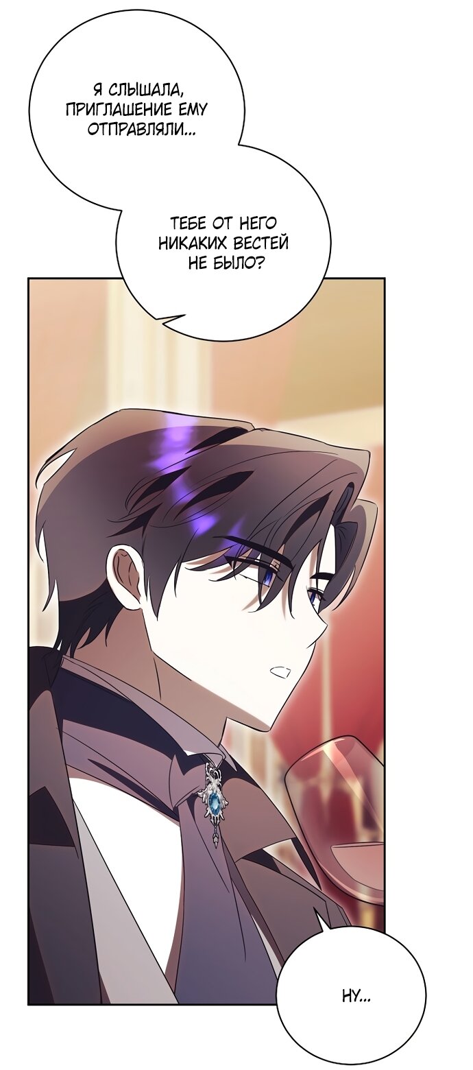 Манга Как отвергнуть одержимого бывшего супруга - Глава 99 Страница 36