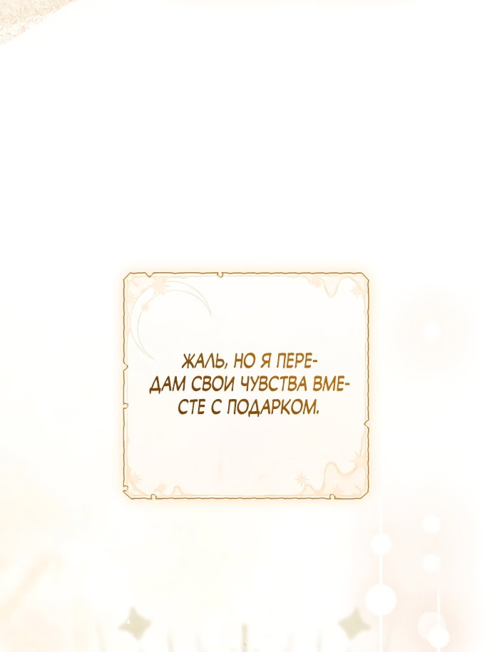 Манга Как отвергнуть одержимого бывшего супруга - Глава 99 Страница 40